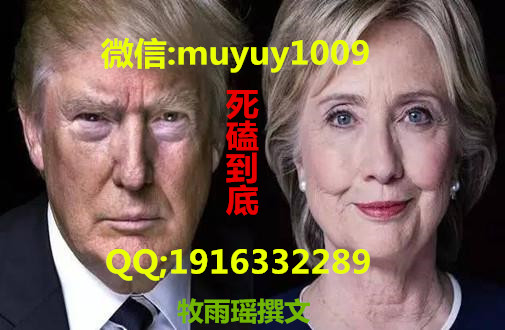 牧雨瑶:大选你追我赶 特朗普还有机会