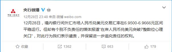 人民币又现“破7”乌龙 央行深夜紧急回应