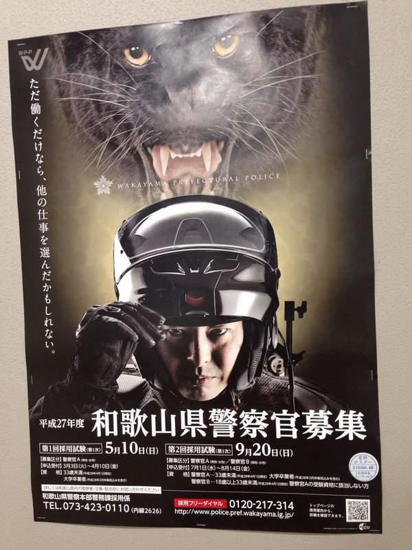 日本警察招募创意海报:如果道歉有用,还要警察干什么!