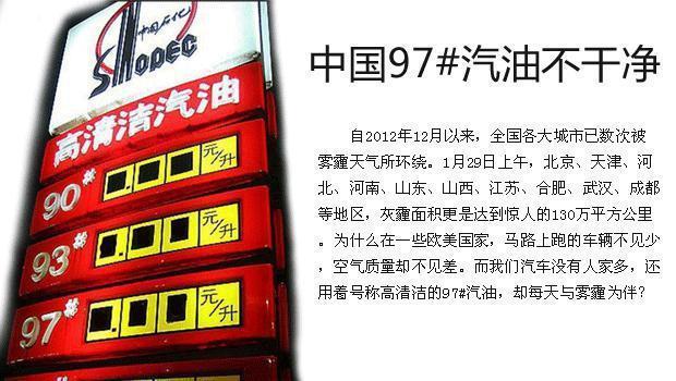 中国最新油价 为何屡次“出轨”？