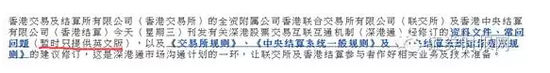 深港通业务细节披露 有望11月开通
