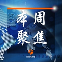 Followme：本周交易攻略火热出炉