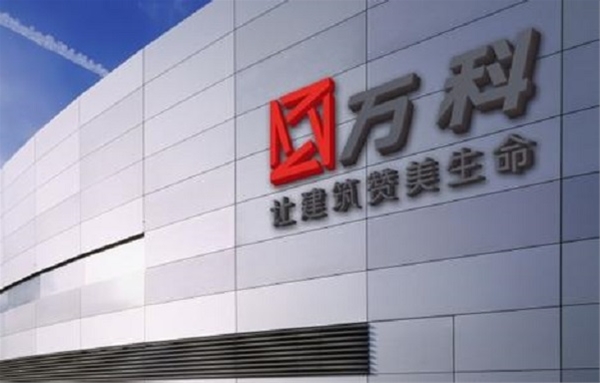 万科手握700亿 被指回购股份不积极