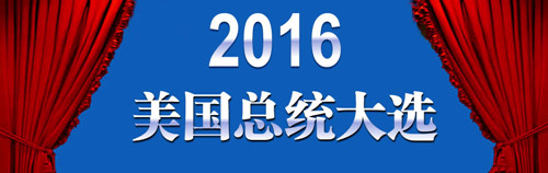 董义霖:11.8美国大选对美联储加息有何影响?黄金将涨还是跌?
