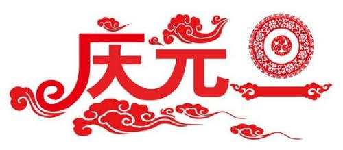 回顾2017，展望2018，在这里提前祝大家元旦快乐！