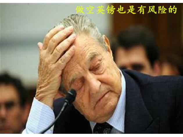 “黑色星期三”或重演 英镑空头重温索罗斯当年荣耀?