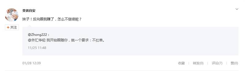 这些年，在Followme平台上，被反向跟随是一种什么体验？