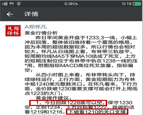 郑怀凡:3.8黄金轻仓斩获7.85美元,获利2.7万,后市金银油套单可解