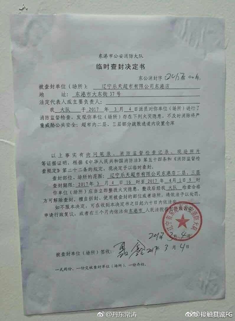 乐天称在中国4家超市被查后关闭 在大陆115家店