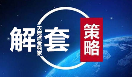 天竞点金：金价年底冲关迎牛市？空单被套怎么办？