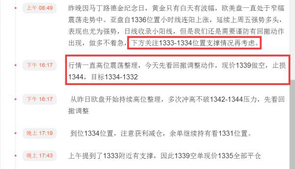贺纳金海：1339空单如期到位1333，守住1338继续空