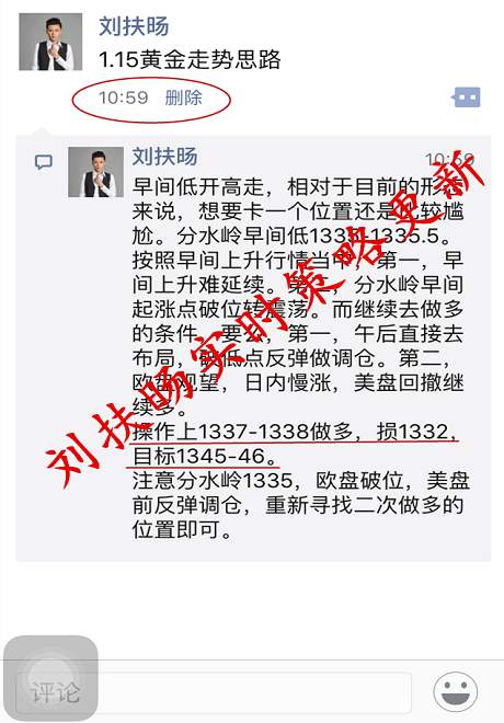 刘扶旸：1.15黄金低多完美获利 晚间走势预测并附解套