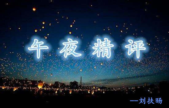 刘扶旸：1.13CPI数据黄金暴跌暴涨 翻仓机会把握住了吗？