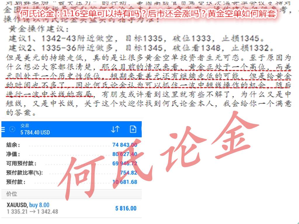 Followme何氏,论金,黄金,解套,操作,空单