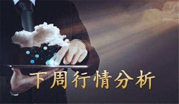 江佚坤：1.6-7黄金非农夜上演过山车行情，后市黄金还会继续涨吗