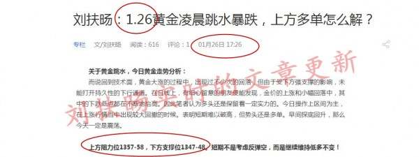 刘扶旸：1.27黄金周五震荡修复收尾 下周黄金多单怎么解？