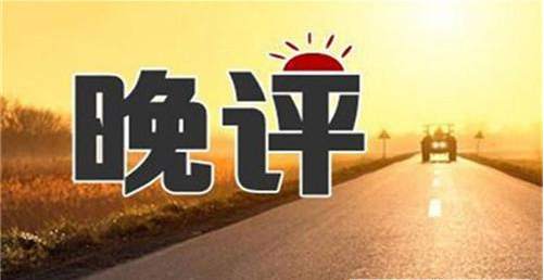 筑梦奇金:1.3晚评黄金原油持续上涨及走势分析