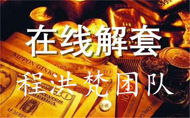 程洪梵：顺势为王，黄金上涨没结束