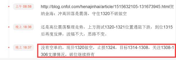 贺纳金海：持有1320空单看下跌，关注1306支撑