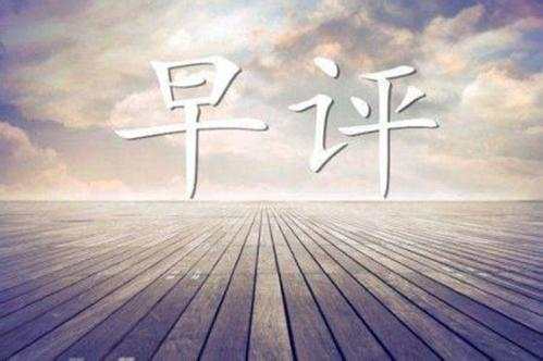 筑梦奇金：1.25早评黄金原油市场行情分析