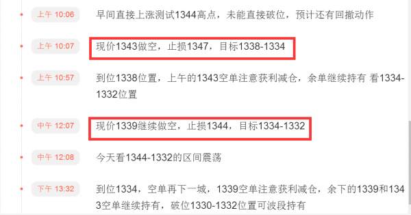 贺纳金海：1343空单波段持有，反弹1329继续空