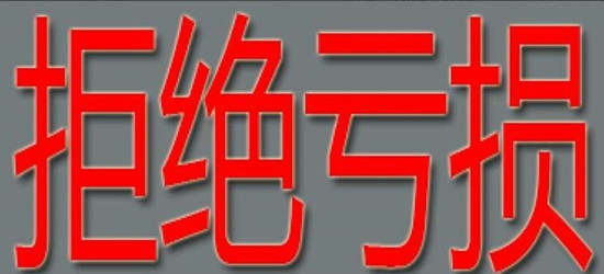 宋阳峰：炒黄金稍有不慎恐陷泥潭！致所有爱追势的投资者