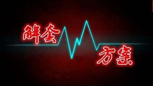 袁祺鸿：3.22今日黄金还会继续上涨吗，被套空单如何出局？