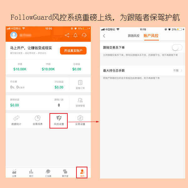 【版本更新】Followme App v3.0：风控系统重磅升级，为跟随者保驾护航！