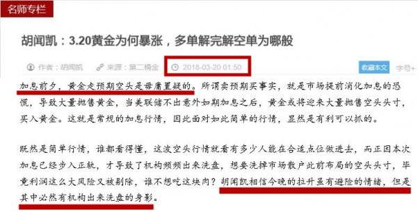 胡闻凯：3.22黄金加息决战一触即发，市场为何提前暴走