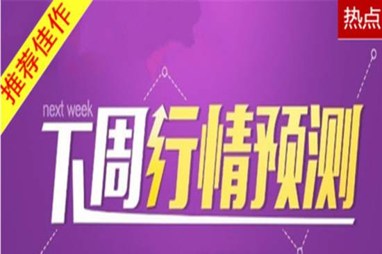 刘翼笙：3.4周评非农超级周黄金大范围震荡，原油极度高涨结束