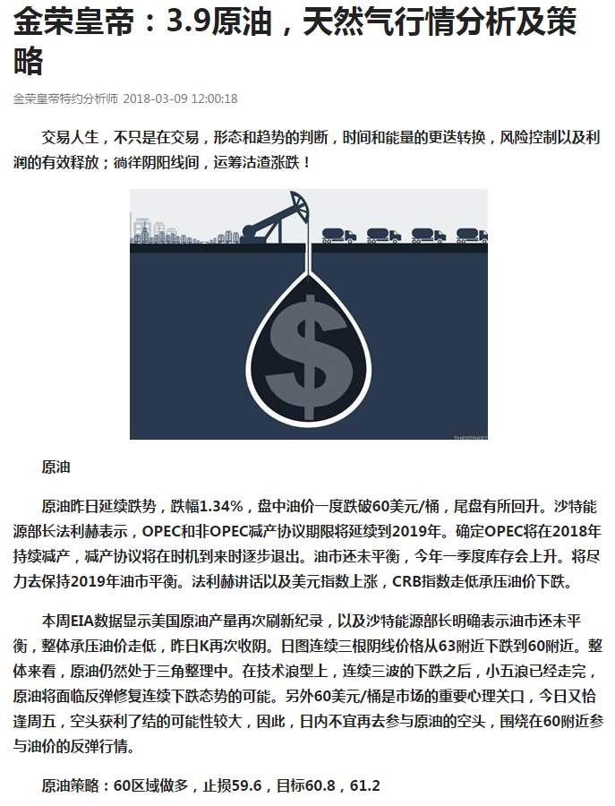 【金荣皇帝】3.10原油60多单获利，下周行情分析
