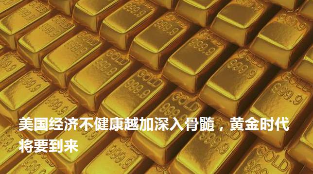 金晨羽：3.8妇女节小非农利空，黄金能否绝地反击？