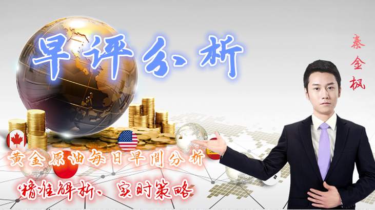 秦金枫：3.1鲍威尔鹰派余威尚存，当前金价难破压制！附原油