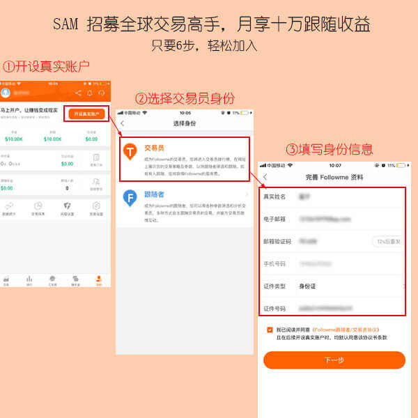 【版本更新】Followme App v3.0：风控系统重磅升级，为跟随者保驾护航！