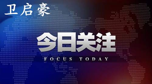 卫启豪：3.6非农来袭，黄金行情分析！