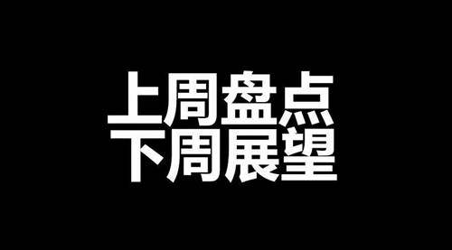 凌佳言：4.8非农失色贸易战助攻金价，黄金下周走势分析
