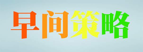 陈意研：4.3非农周黄金一夜变天，空单被套怎么办