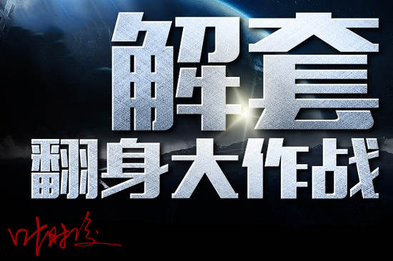 叶时俊：4.3非农将至贸易战升级！黄金多头或卷土重来！黄金行情分析