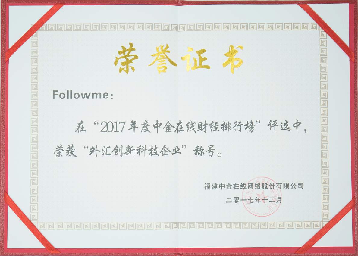 Followme交易社区荣获中金在线财经排行榜“外汇创新科技企业”