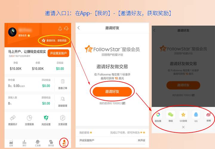 【版本更新】Followme App v3.1：FollowStar上线，邀好友赚美金不封顶