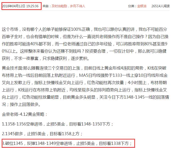 金荣老师：4.12黄金1348空单完美获利，一番折腾又回到原点