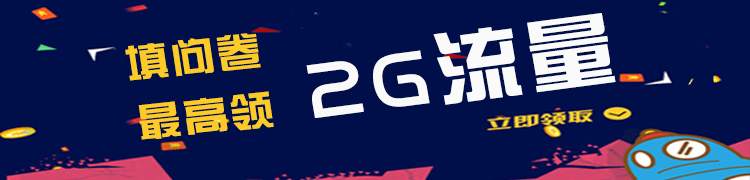吐槽这次最高送2G流量，「我想听你说」第二期来啦