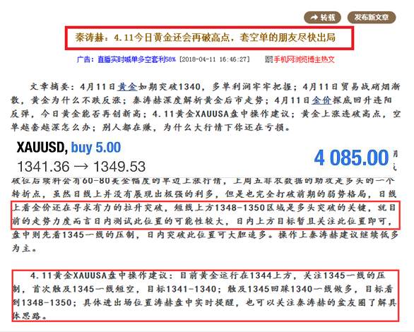 秦涛赫：黄金连破新高空单怎么办，4.12后市黄金会涨到哪里
