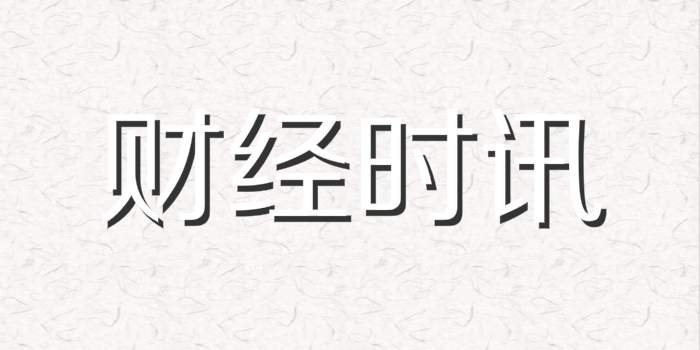 李恒子：4.26两大央行同台竞技，黄金该何去何从？