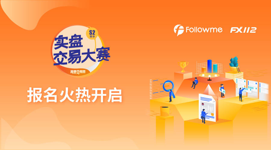 Followme交易,列出来,外汇,比赛,交易者,盈利