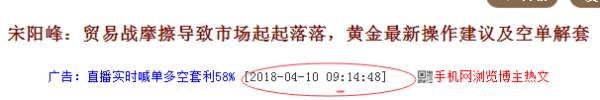 宋阳峰：4.10午夜金评，黄金多单获利出局，午夜黄金重点关注1343