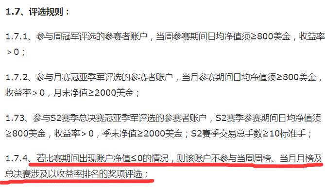 交易员洞察218期-关于大赛规则，你可能需要了解这几点