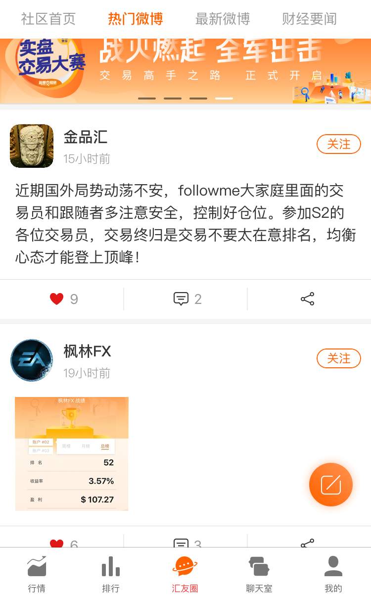 Followme交易,胜率,星辉,寻龙,天际,交易员