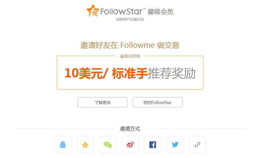 重磅推出FollowStar星级会员计划，推荐奖励快来领！