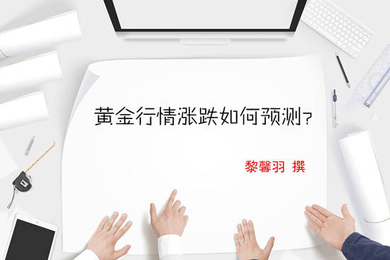 黎馨羽：4.16避险放哑炮！黄金从容慢涨，谨防修正指标回撤